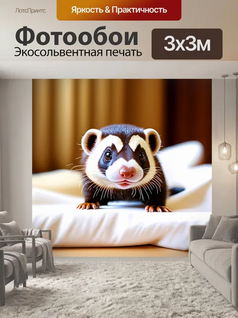 Фотообои хорёк рассматривает белый лист с задумчивым выражением лица