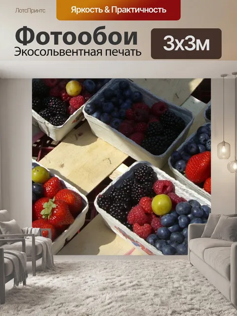 Фотообои Фрукты