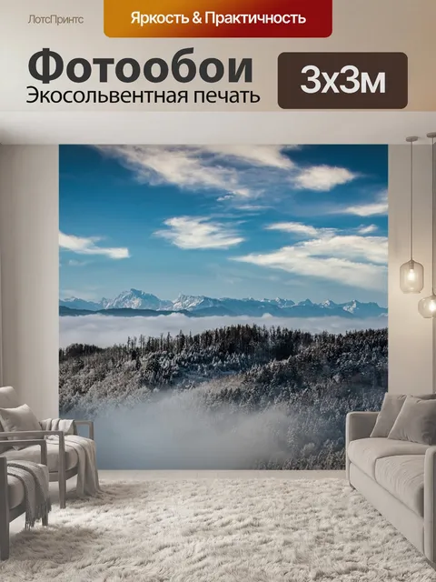 Фотообои Горы