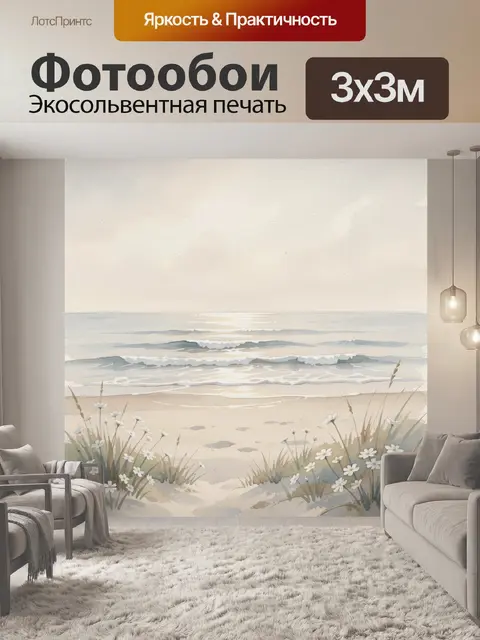Фотообои Морской берег в пастельных тонах