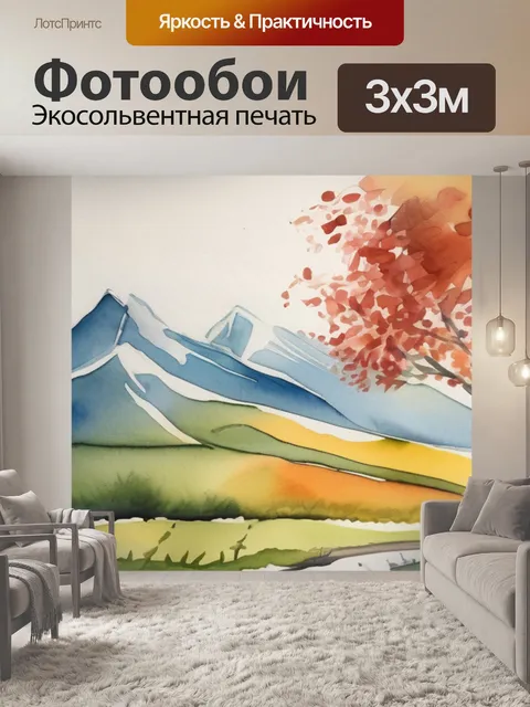 Фотообои горы и дерево