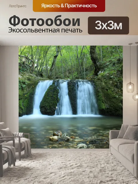 Фотообои Водопад