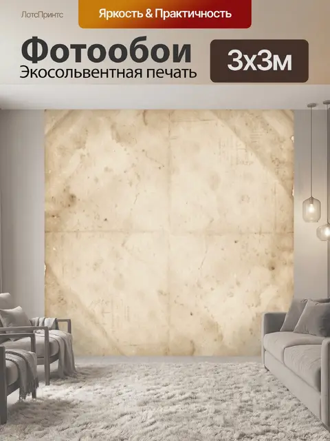 Фотообои Винтажная фактура старого пергамента