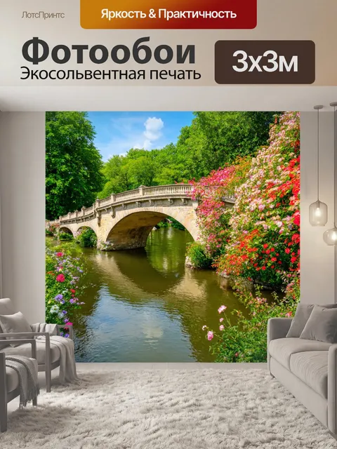 Фотообои природа в стиле барокко, показывающие старинные мосты, переходящие над тихими речками, обрамленными цветами