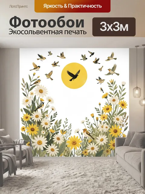 Фотообои Птицы среди полевых цветов