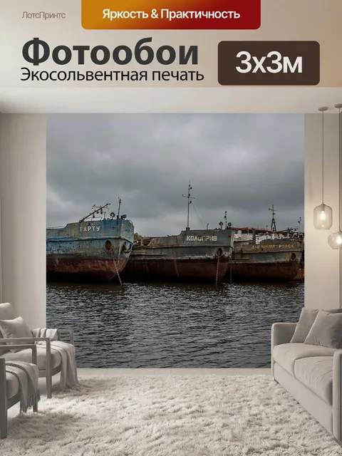 Фотообои Река