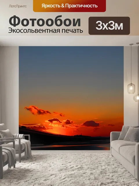 Фотообои Закат