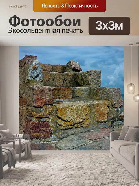 Фотообои Причальная стена