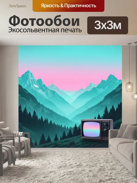 Фотообои Ретро телевизор в горной долине