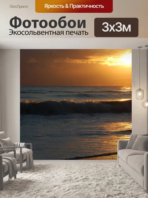 Фотообои Закат