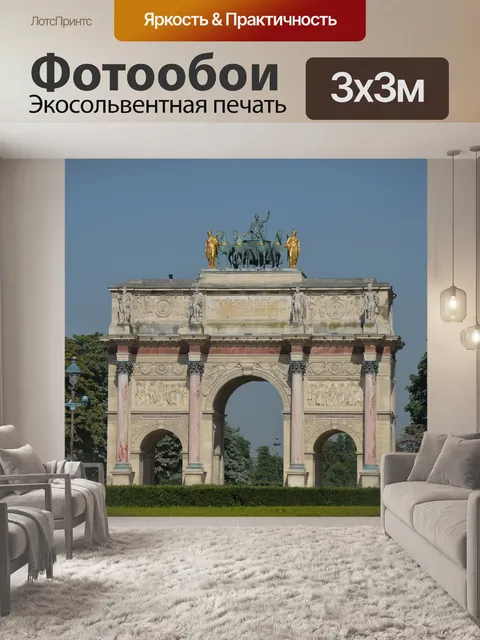Фотообои Прогулка