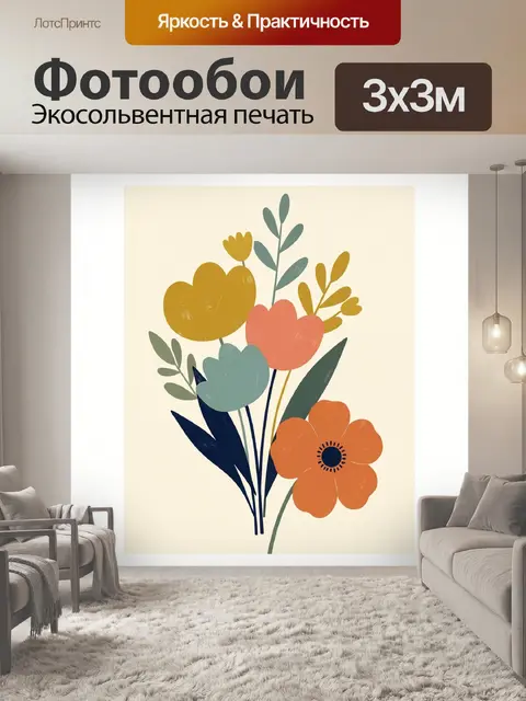 Фотообои Абстрактный букет полевых цветов