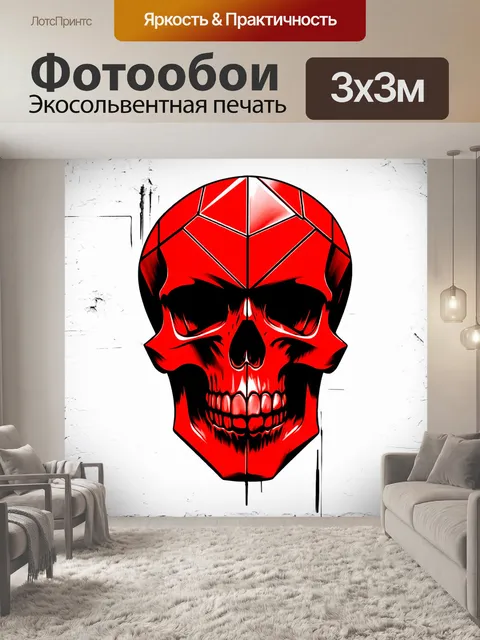 Фотообои красно-черная абстракция в виде черепа