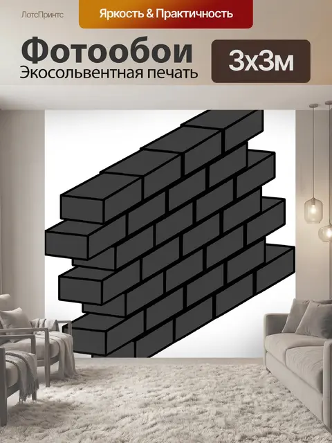 Фотообои Стена