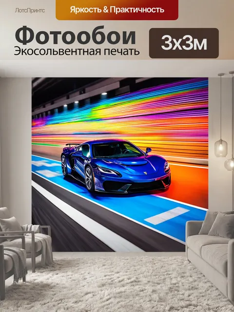 Фотообои машина в стиле абстракции