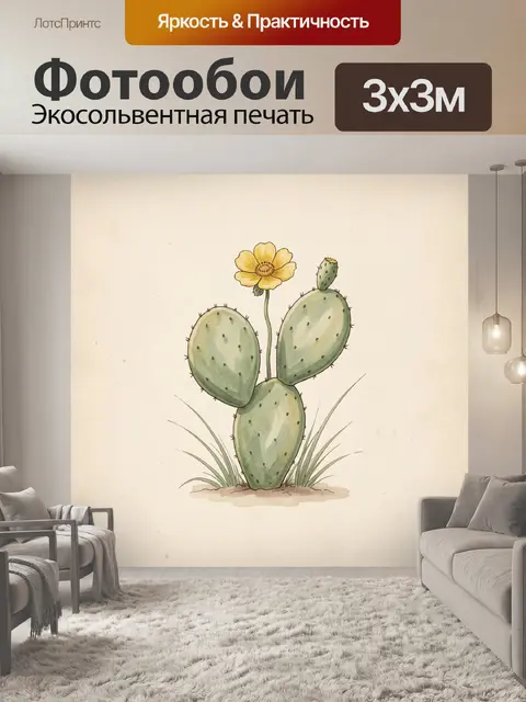 Фотообои Кактус с желтым цветком