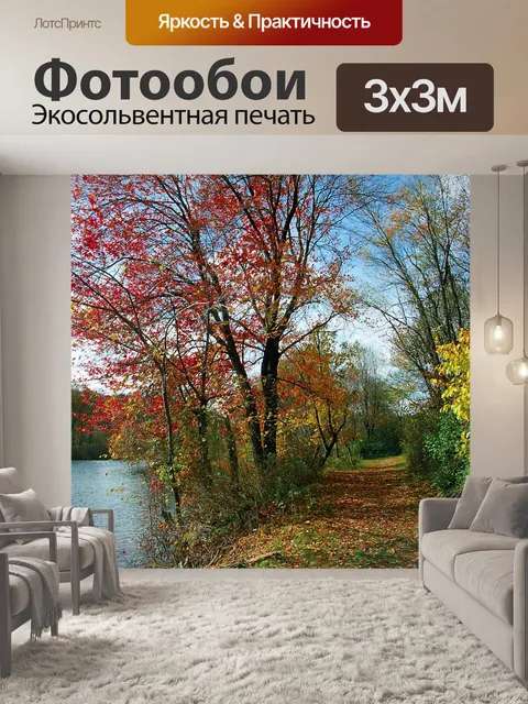 Фотообои Красные листья