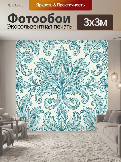 Фотообои Голубой флоральный орнамент с завитками