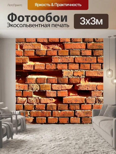 Фотообои Кирпич старая