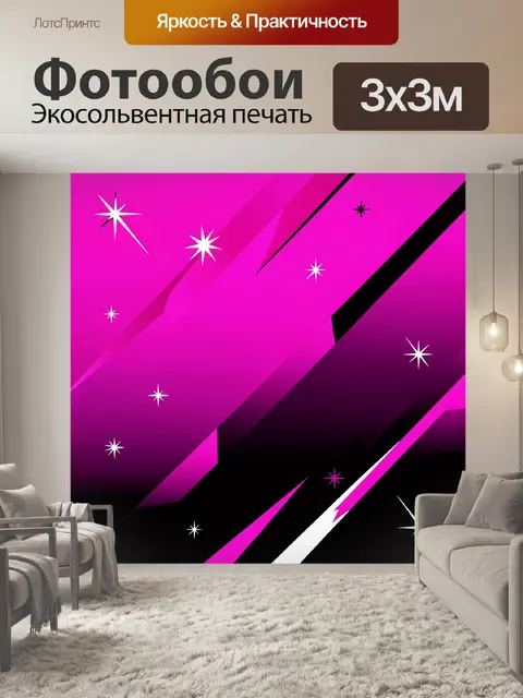 Фотообои Неоновая геометрия со звёздами