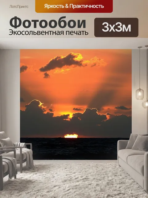 Фотообои Закат