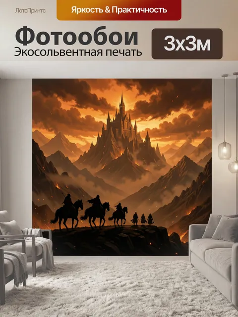 Фотообои Темный замок в огненных горах