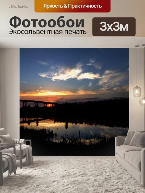 Фотообои Закат