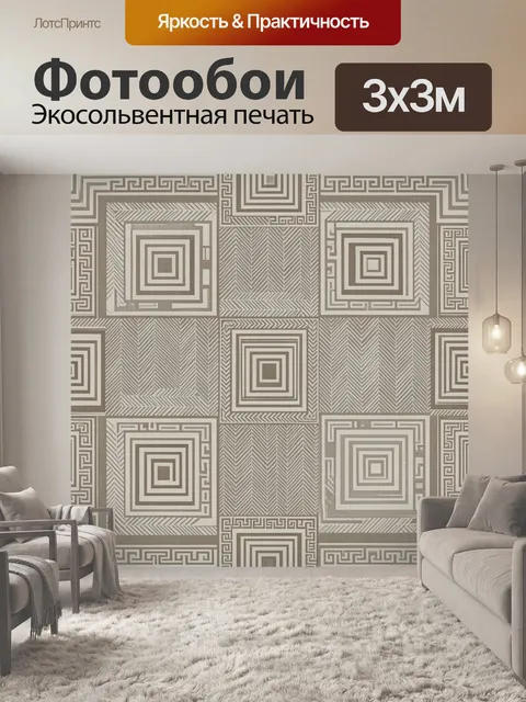 Фотообои Геометрический меандр и лабиринты