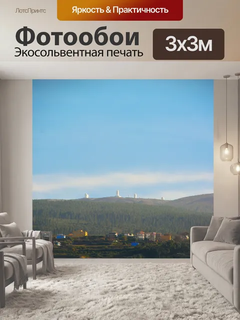 Фотообои Гора