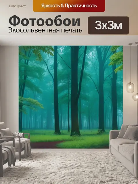 Фотообои лиственный лес в дождливый день