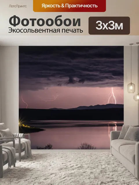 Фотообои Озеро