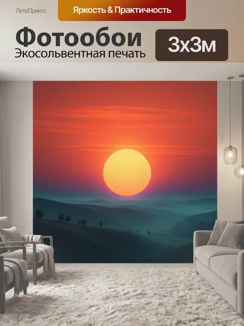 Фотообои фото пейзаж с закатом минимал
