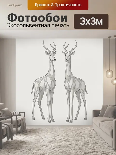Фотообои Две антилопы в графике