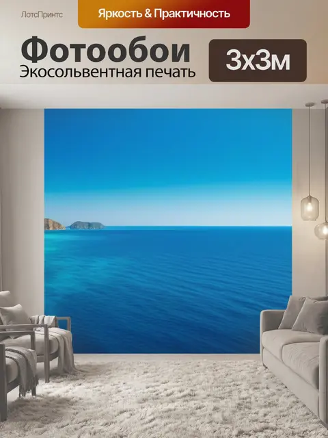 Фотообои с морем