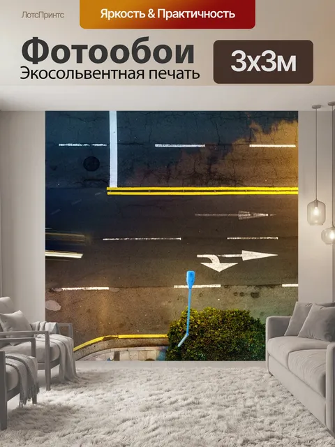 Фотообои Улица