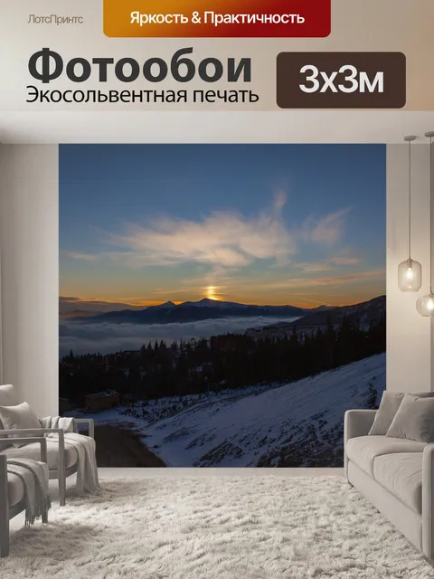 Фотообои Горы