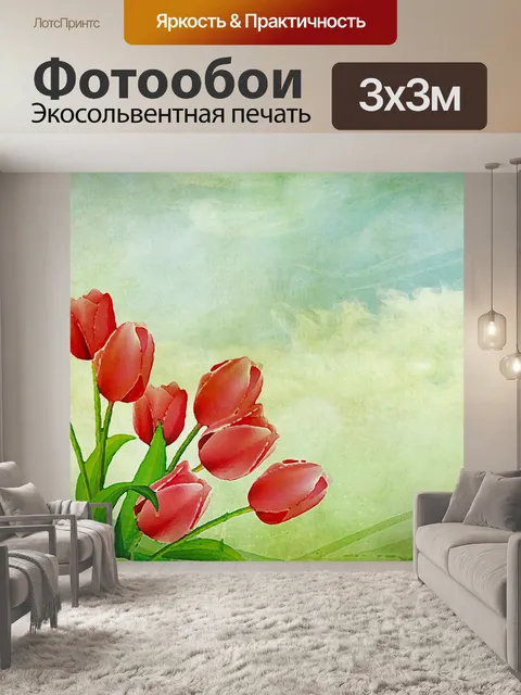 Фотообои Тюльпаны Урожай Живопись
