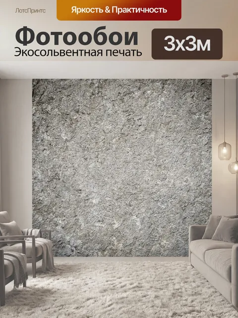 Фотообои текстура шершавого бетона