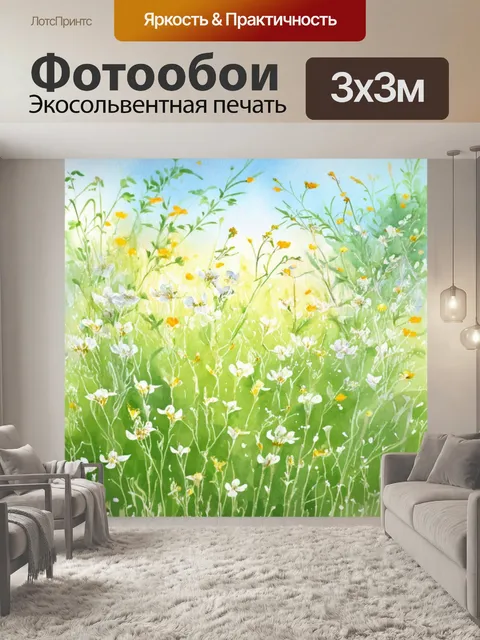 Фотообои летние цветы, качающиеся на ветру, акварельные нежные оттенки передают ощущение нежности и лёгкости…
