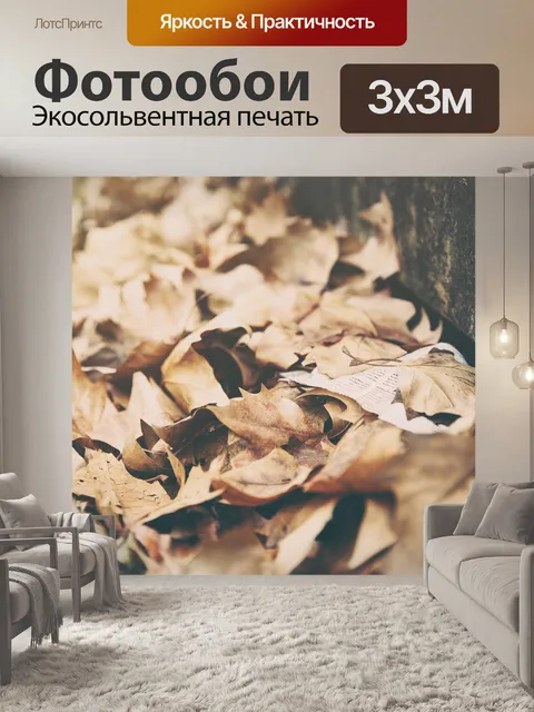 Фотообои Листья