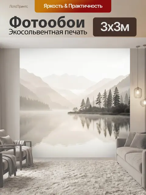 Фотообои Туманные горы и лесное озеро