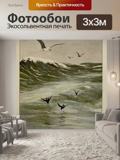 Фотообои Сельдевая чайка Эрнест Сетон Томпсон