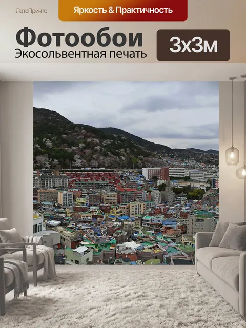 Фотообои Пусан