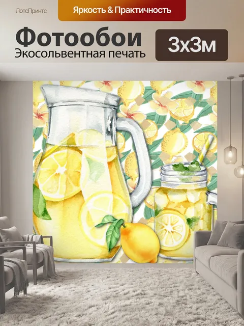 Фотообои Плакат о лимонной помощи