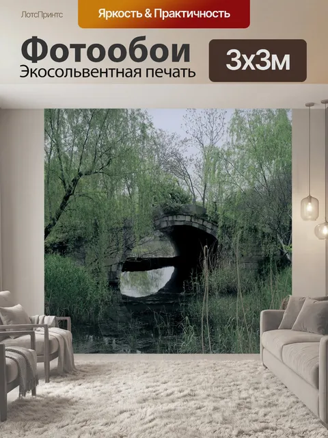 Фотообои Мост