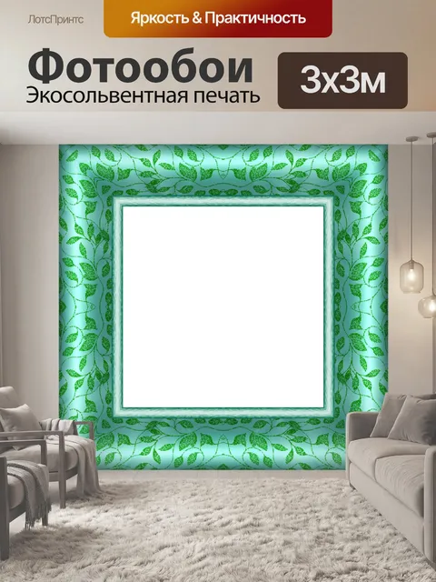 Фотообои Рамка для фото
