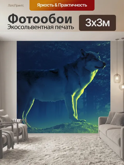 Фотообои Волк
