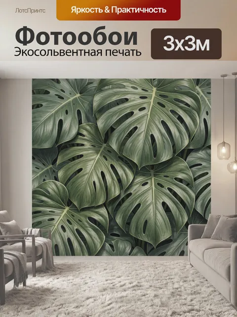 Фотообои Тропические листья монстеры