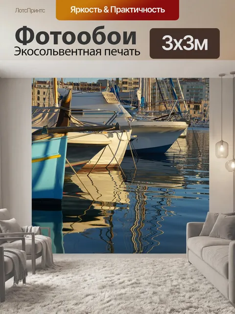Фотообои Море
