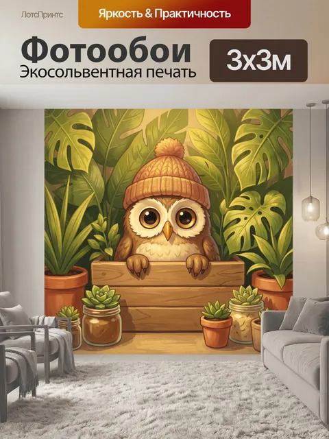 300 × 300 см · Экосольвентная печать